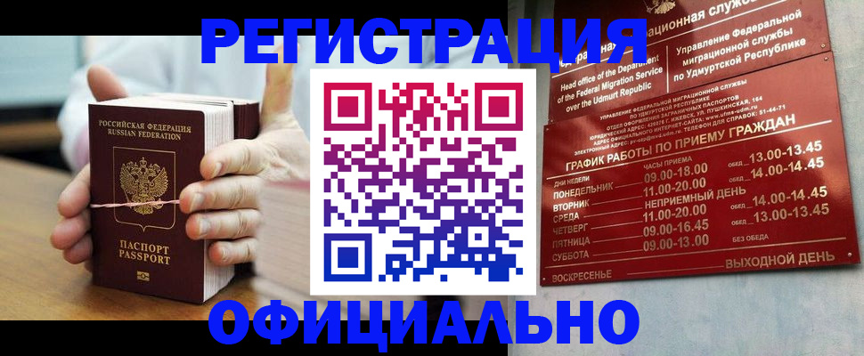 прописка законно в Ивановской области