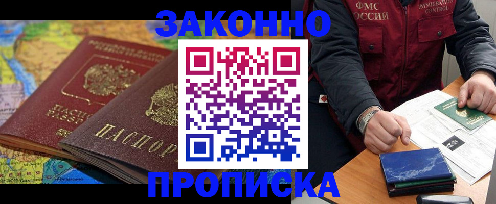 прописка в Ивановской области